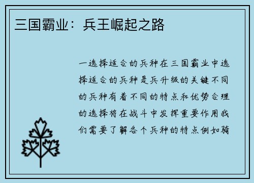 三国霸业：兵王崛起之路